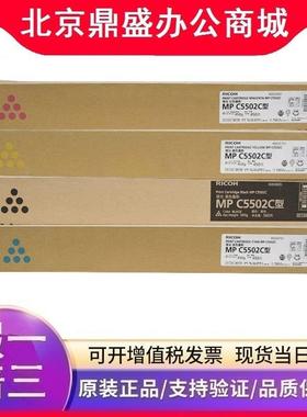原装理光MPC5502C型墨粉盒适用MPC4502C5502A彩色数码复印机