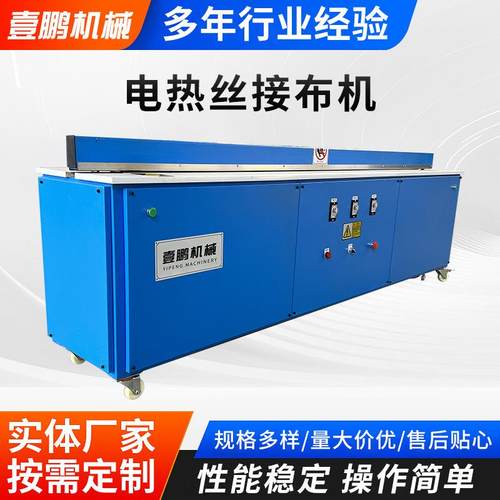电热丝接布机化纤布料接布机皮革面料接布机无纺布毛绒布料接头机