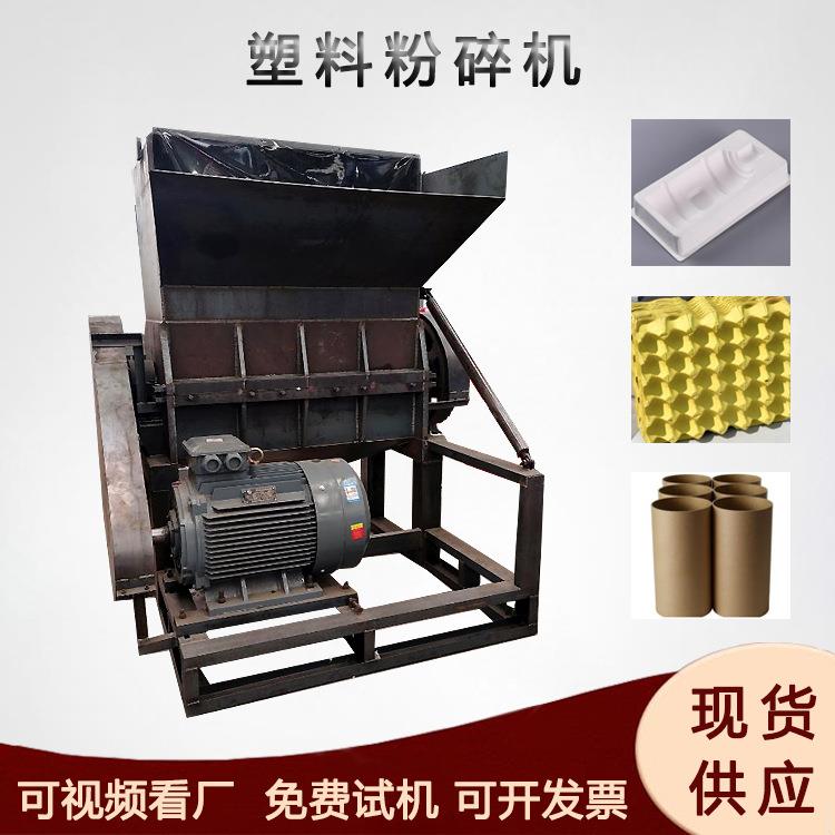 纸浆蛋托泡沫蛋托粉碎机纸筒纸浆粉碎设备酒托纸托破碎设备