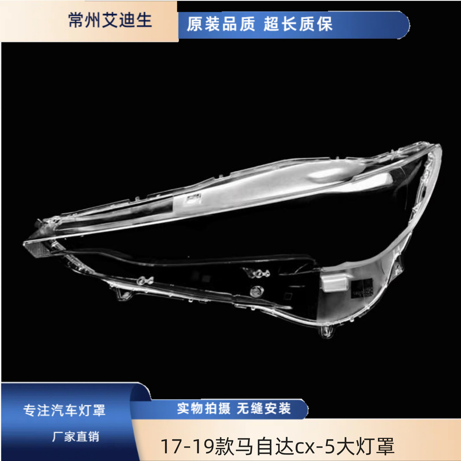 适用于17/18/19款马自达cx-5大灯罩灯面新款马自达CX5大灯罩