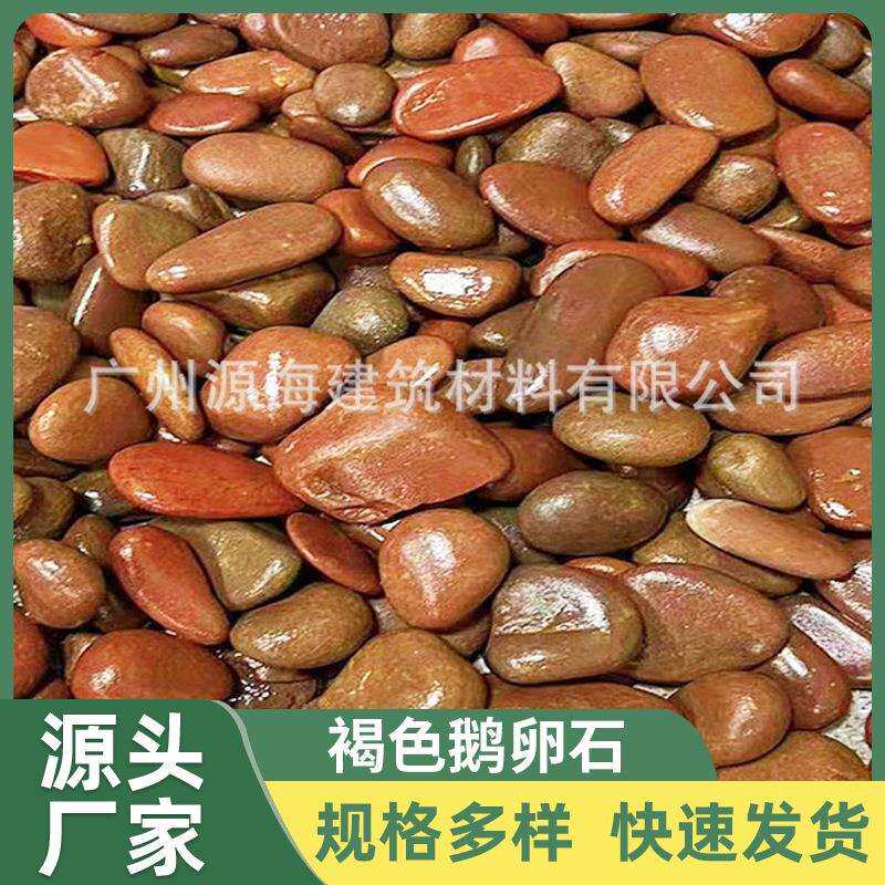 褐色鹅卵石猪肝红天然鹅卵石红色鹅卵石雨花石粗面鹅卵石