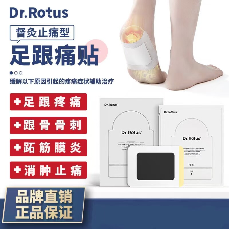 DR.ROTUS足跟痛督灸贴