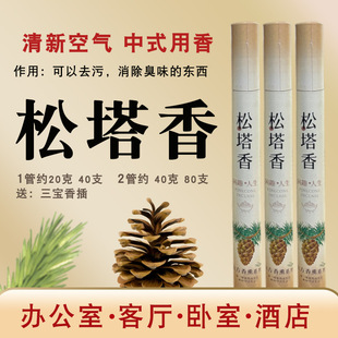 松塔香线香经典中式松木香薰清新空气室内居家中式用香线香松柏香