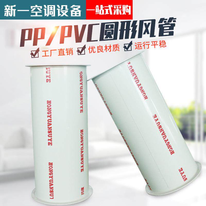 供应PP/PVC圆形风管排风管道工业阻燃大口径圆形风管