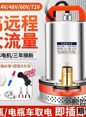 新款直流潜水泵12V24V48V60V72V抽水泵农用抽水机灌溉家用铸铁