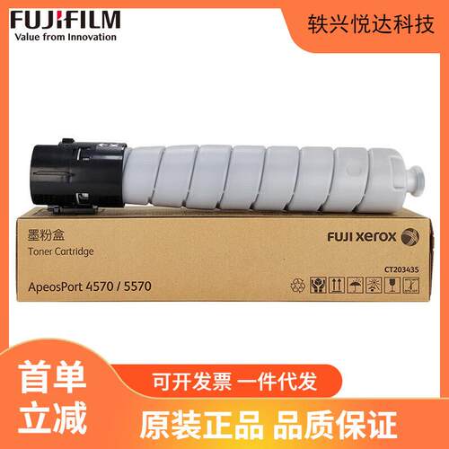 富士施乐CT203435原装墨粉盒适用于施乐AP4570/5570墨盒