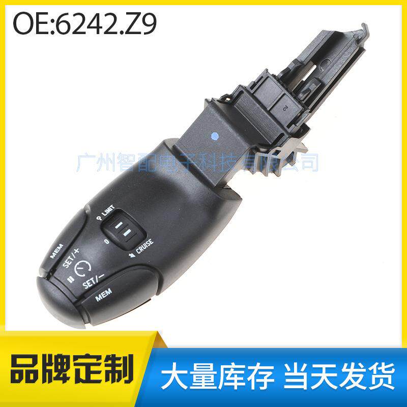 6242.Z9适用2006-2013标致206定速巡航开关转向柱开关96637159XT