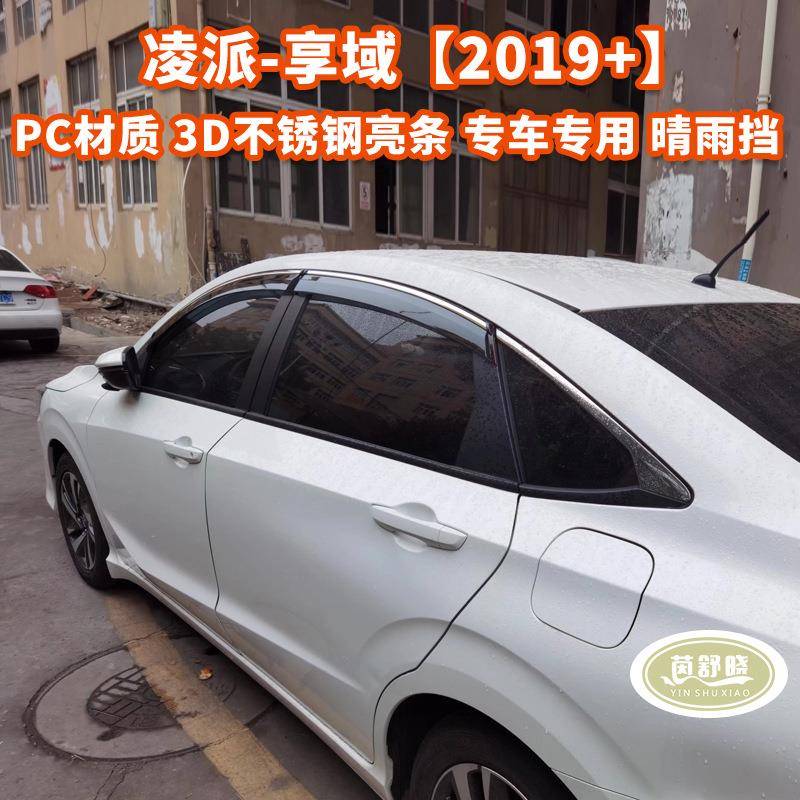 适用凌派/享域车窗晴雨挡雨眉侧窗导流挡雨板CRIDERWindowvisor