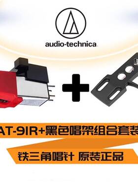 原装铁三角AT91R动磁MM唱头唱针支架组合套装LP黑胶唱机配件唱架