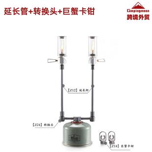 CAMPINGMOON铝合金一转二转接头气罐转接器延长杆户外汽灯