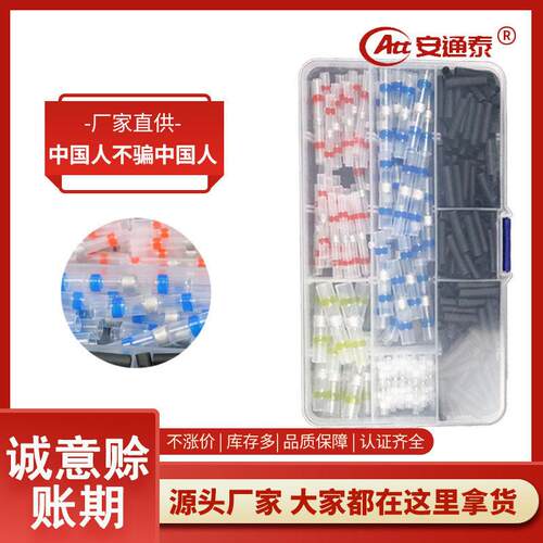 250PCS混装热缩中接管焊锡端子焊锡环盒装
