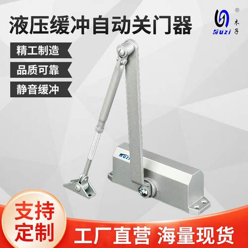 液压缓冲自动关门器防火门控五金配件自动定位闭门器