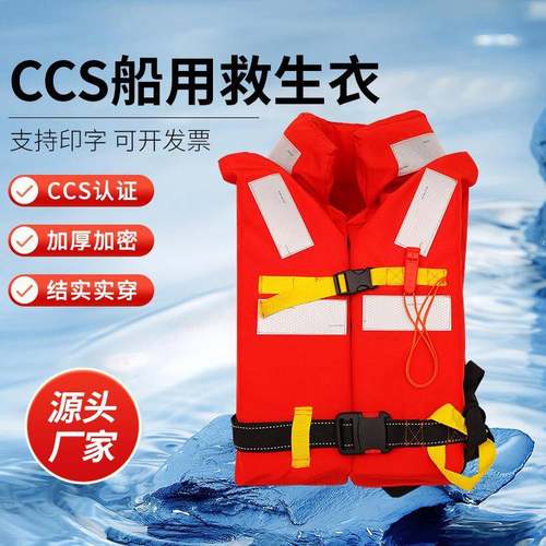 工厂CCS认证船用救生衣新标准成人儿童专业船检带灯救生衣