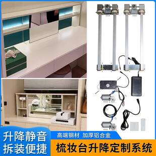 电动梳妆台升降系统吊柜地柜电视柜衣帽间侧装中导台轨道五金配件