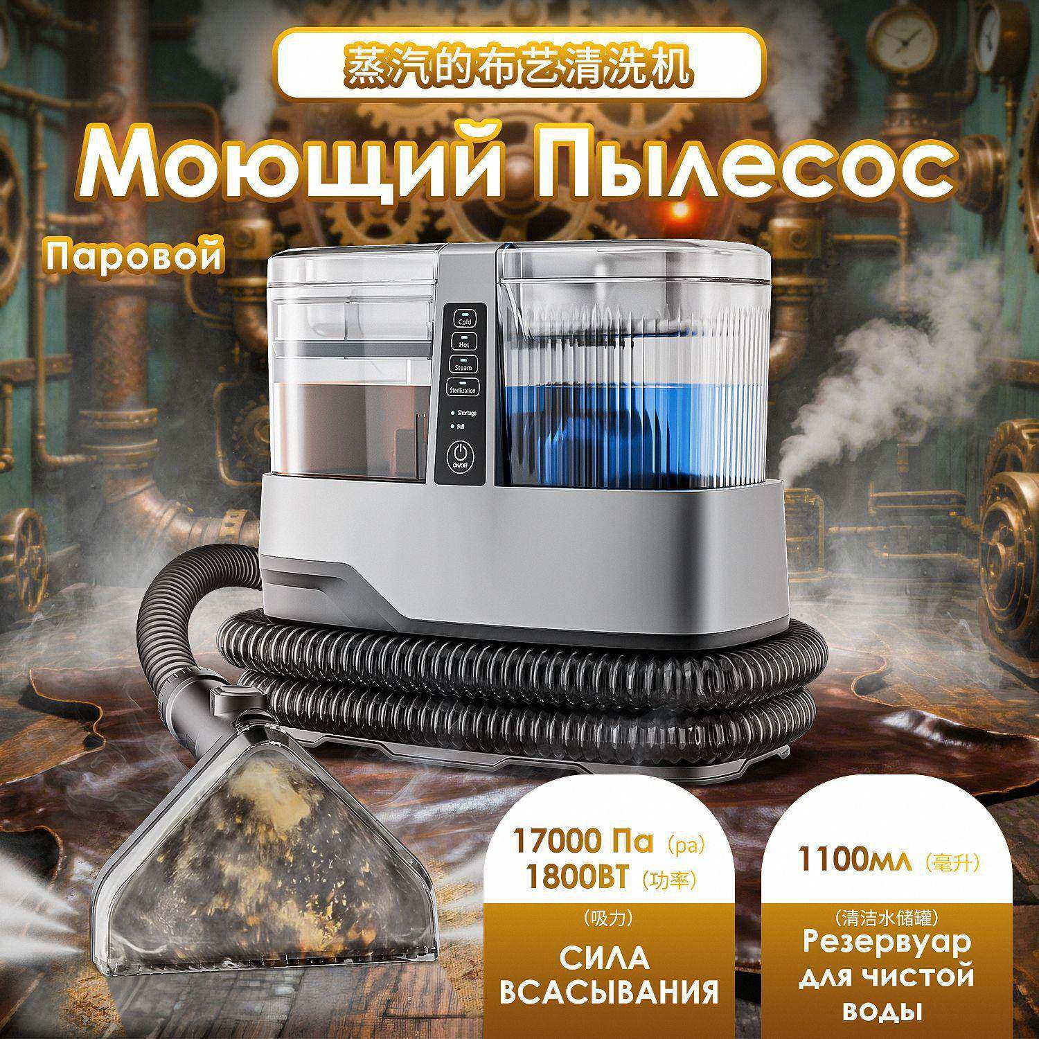 C688蒸汽布艺清洗机家用喷抽吸高温热水大吸力沙发地毯清洁机