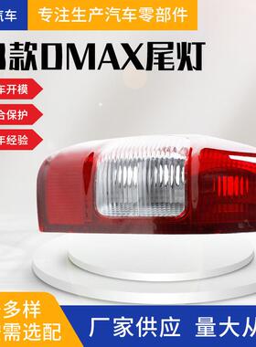 适用于五十铃dmax2003款皮卡尾灯汽车配件