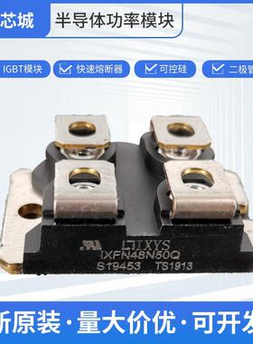 整流二极管IXFN48N50Q场效应管双向可控硅全国发货