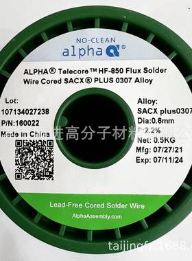 供应爱法无卤锡丝Alpha阿尔法HF-850无铅焊锡丝SACX03070.60MM