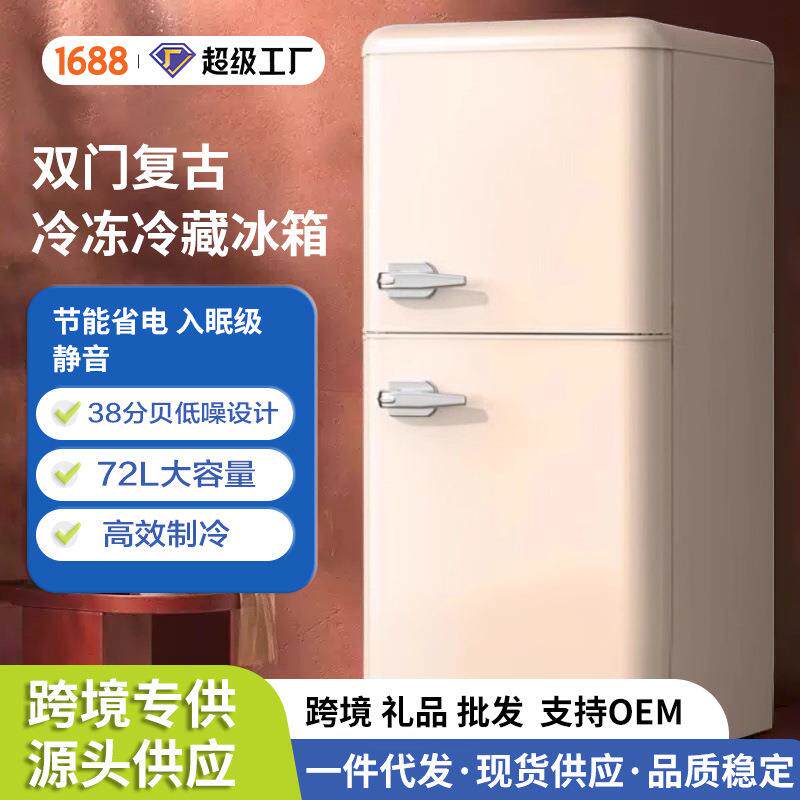 冰箱复古中小型家用出租房节能轻音双开门冷藏冷冻宿舍小冰柜