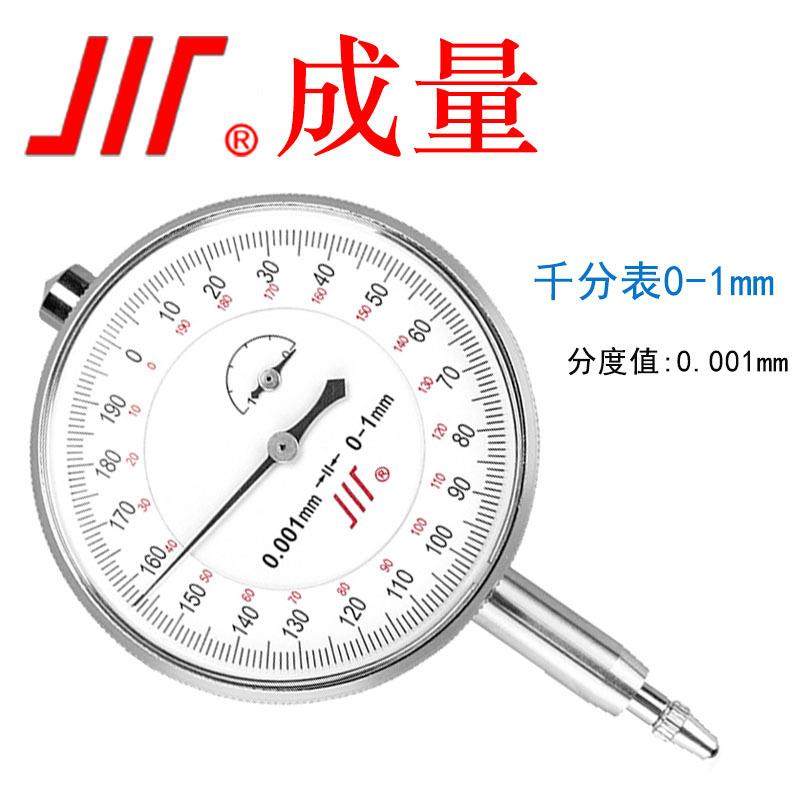 成量直销成量千分表专用量表标准级量具百分表