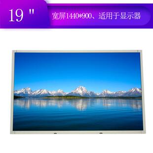 AUO/友达19寸TFT屏全视角LCD液晶屏M190PW01V8显示屏液晶屏