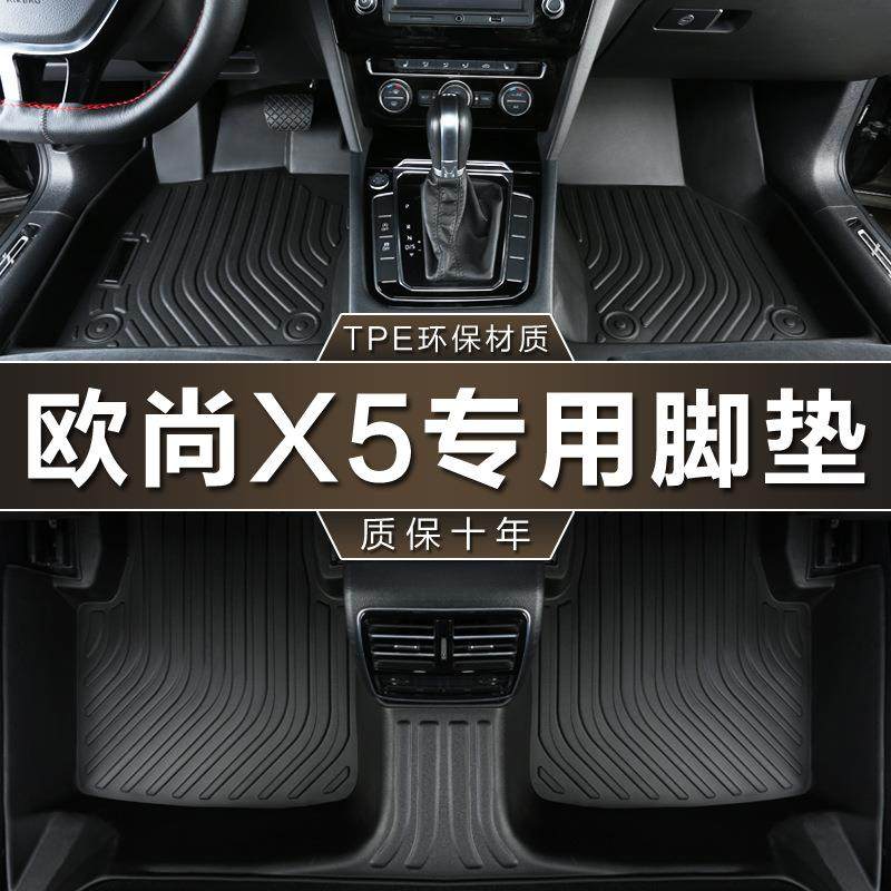 专用于长安欧尚x5212223款1.6l1.5t新欧尚X5防水tpe汽车脚垫,工业油品/胶粘/化学/实验室用品,其他实验室设备,淘宝优惠券,粉丝福利购,淘宝优惠卷