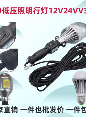 LED12V24V36V低压工作灯维修灯行灯移动式手提修理照明灯带线