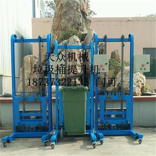 200公斤垃圾桶提升翻转机240L垃圾桶提升倒料机
