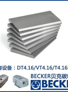 贝克碳片叶片订货号90134700007WN124-120兼容贝克DT/VT4.16