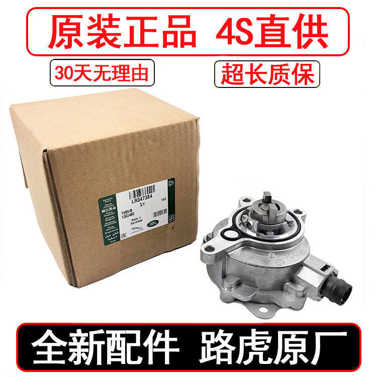 适用于路虎原厂极光神行者2揽胜发现3发现4刹车真空助力泵真空泵