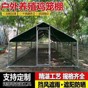 鸡笼室外家用养鸡遮雨棚户外大号家禽养殖笼棚搭建孔雀鹅鸭鸡舍棚
