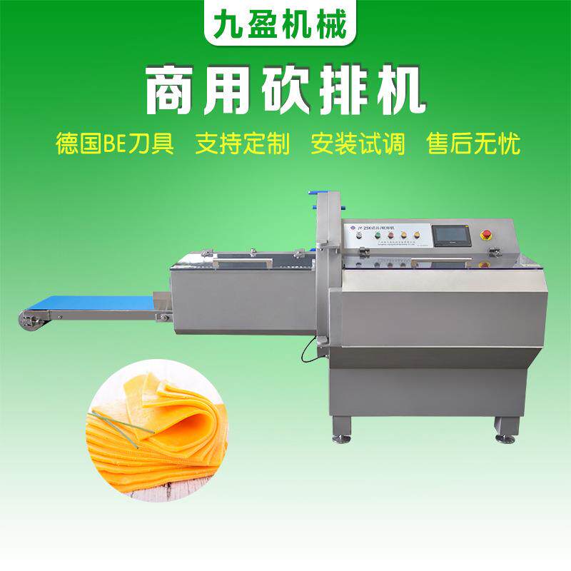 广州九盈自动数控切排骨机冻肉砍排机德国刀片培根火腿肥牛