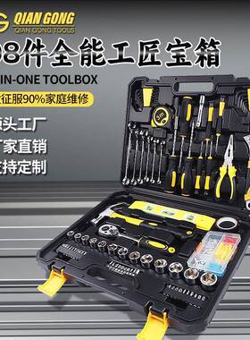 汽车维修组套工具箱108PC工具套装五金手动组合拆卸扳手