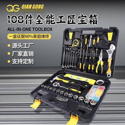 汽车维修组套工具箱108PC工具套装五金手动组合拆卸扳手
