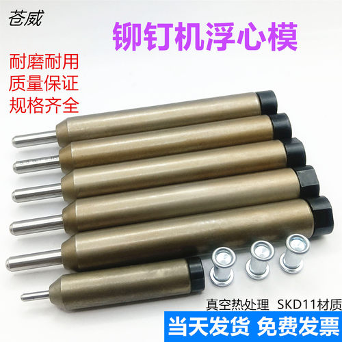 铆钉机浮心模半空心铆钉模具翻边卷边冲针模冲子铆钉机下模耐磨