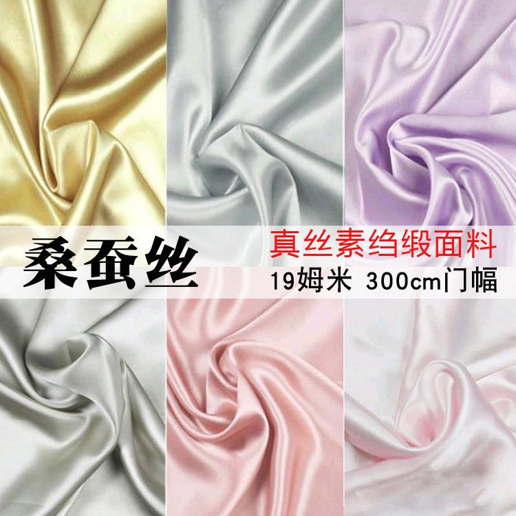 素色桑蚕丝绸19姆米加厚素绉缎280宽幅真丝布料床品面料