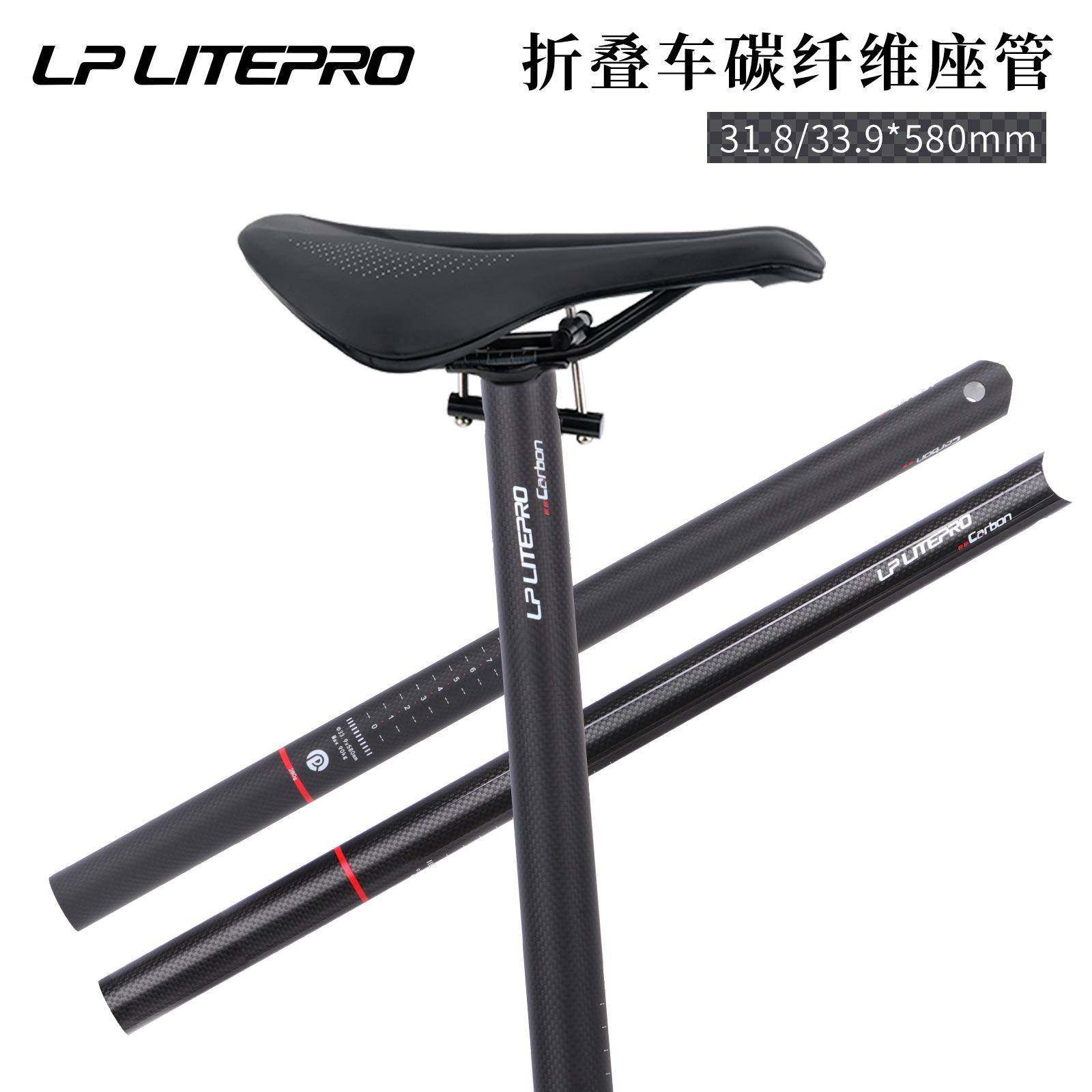 lplitepro折叠自行车碳纤维座杆31.8/33.9mm*580mm小布坐管