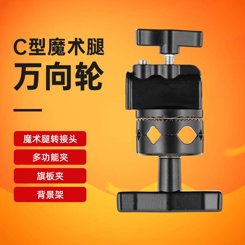 摄影C型魔术腿万向轮顶灯架支架转接头悬臂转盘多功能横臂转接轮