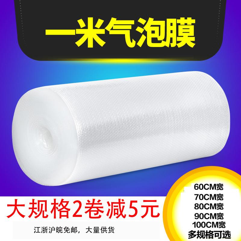 气垫膜1米宽防震白色气泡防摔泡泡纸单层气泡膜加厚打包泡沫卷厂