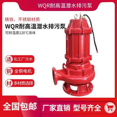 WQR系列耐高温潜水排污泵结构紧凑移动方便安装简单无需建造泵