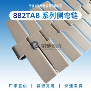 铂驰传动882系列带翼侧转弯链重载输送机械设备塑料链板配件
