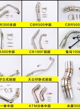 CBR300/500/CB190F/100大公仔立式/卧式DUKE一体/分体前段中段