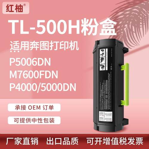适用奔图P5006dn粉盒P4000dnP5000dn墨盒M7606奔图TL500H碳粉盒