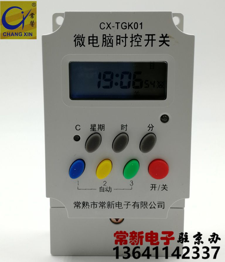 常新电子煤改电专用定时器储能电暖气定时开关微电脑时控TGK01G