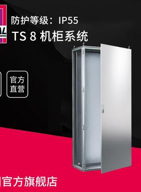 德国威图RittalTS8威图机柜系统机柜机箱工业控制柜制电气柜
