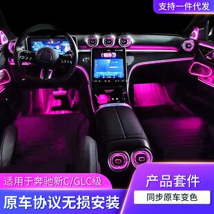 适用16-22-24款奔驰GLC260改装300L氛围灯前后排出风口涡轮旋转