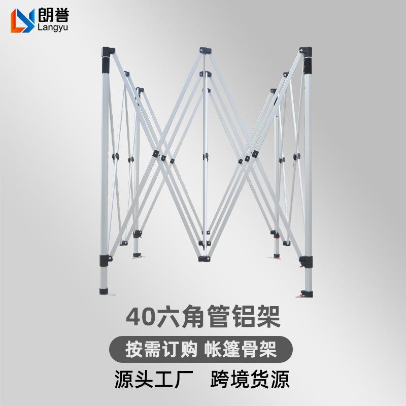户外伸缩雨棚铝架40六角管帐篷架子四角支架多顶杆骨架遮阳棚防雨