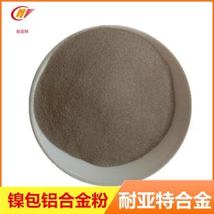 直批镍包铝合金粉喷涂打底粉专用镍包铝Ni A粉l325目镍包铝合金粉