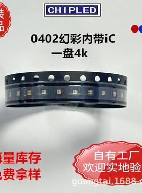 0402LED灯珠1010幻彩RGB炫彩0404WS2812b内置驱动IC可控可编程发