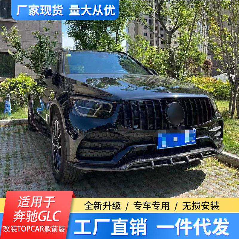 适用于奔驰GLC63改装小包围TOPCAR款碳纤维前唇后唇后扰流
